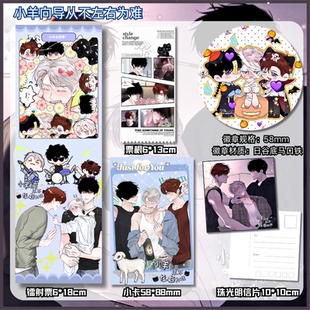 小羊向导从不左右为难周边谷子镭射票小卡明信片吧唧徽章挂件1754