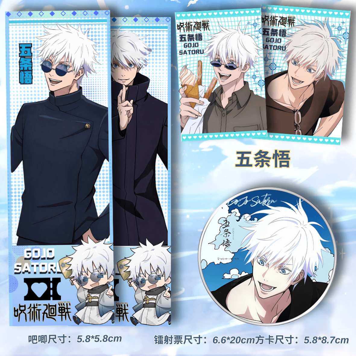 五条悟礼物咒术回战周边现货小卡