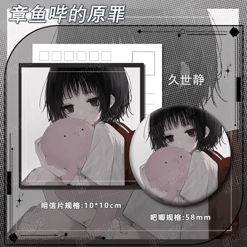 章鱼哔的原罪周边谷子明信片徽章
