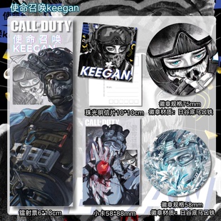 使命召唤keegan周边镭射票小卡明信片吧唧徽章挂件胸针五件套1659