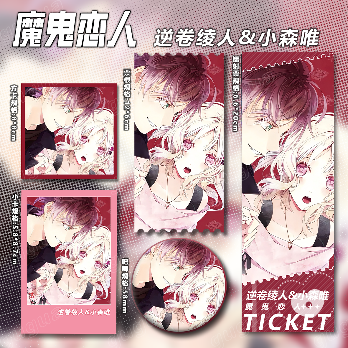 逆卷绫人小森唯镭射票卡片徽章