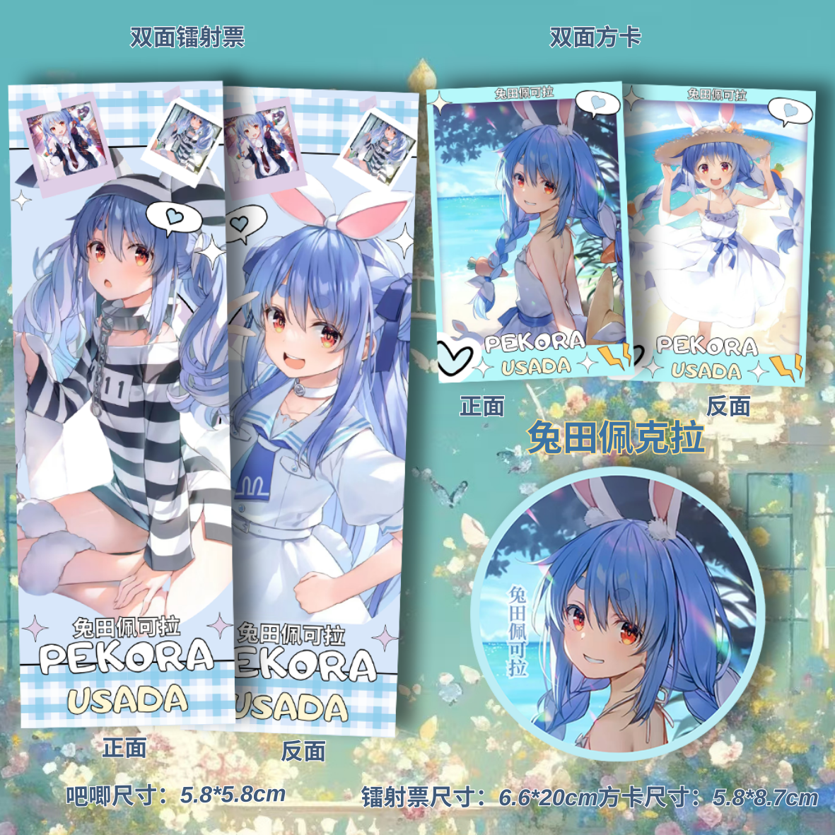 吧唧谷子兔田佩克拉双面镭射票