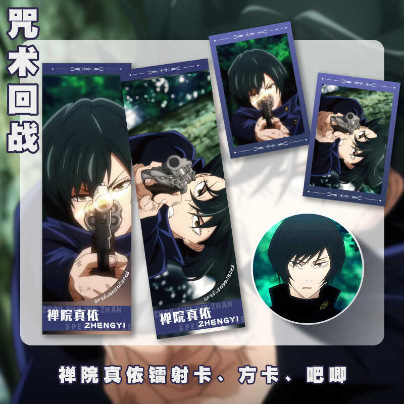 真依动漫周边禅院咒术回战书签