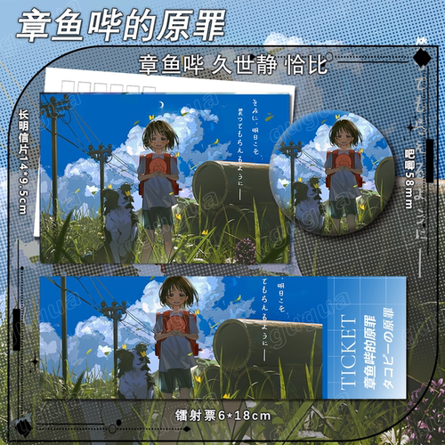 章鱼哔的原罪章鱼哔久世静徽章