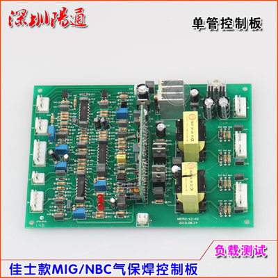 佳仕款MIG-250/300控制板NBC315单管气保焊驱动 主控板焊机线路板