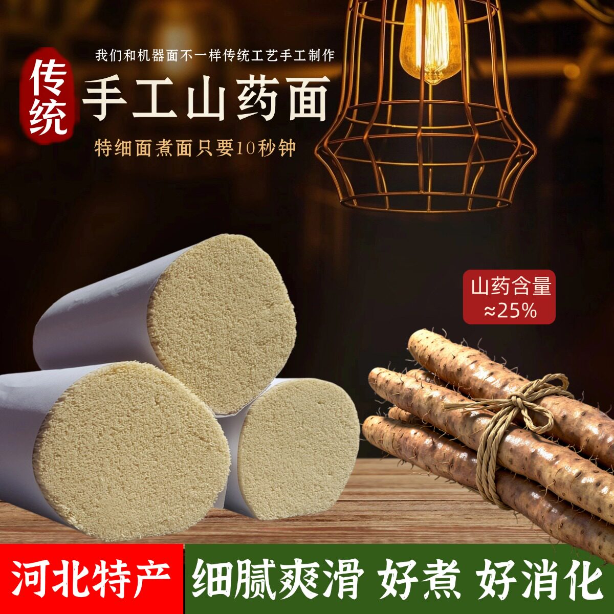 燕赵老农手工铁棍山药龙须面超细面条/挂面（无料包）