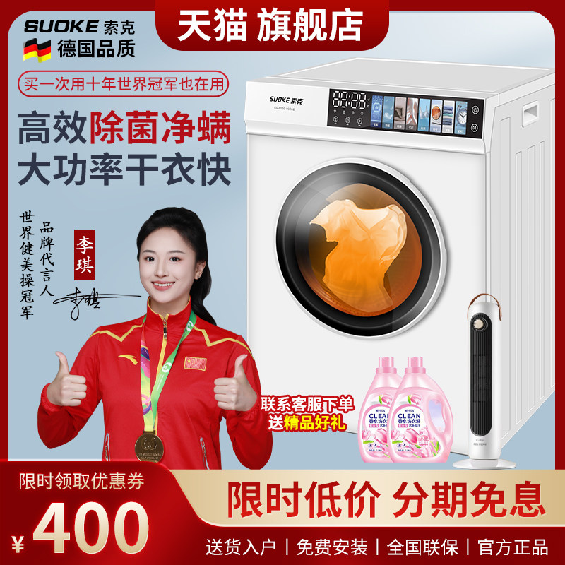 德国索克商用25KG酒店宾馆大型衣服烘干机家用滚筒智能民宿干衣机