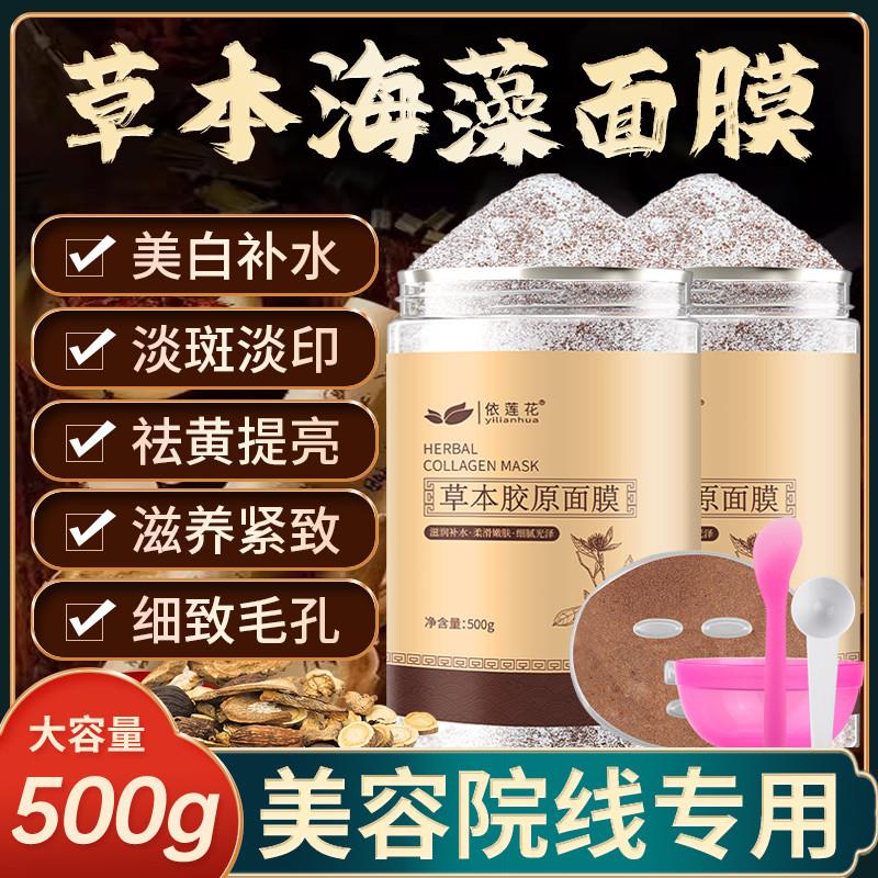 草本海藻面膜粉小颗粒天然官方旗贴片面膜