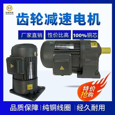 齿轮轮减速电机马达380v/2.2KW/1.5KW/可调刹车三相异步电机