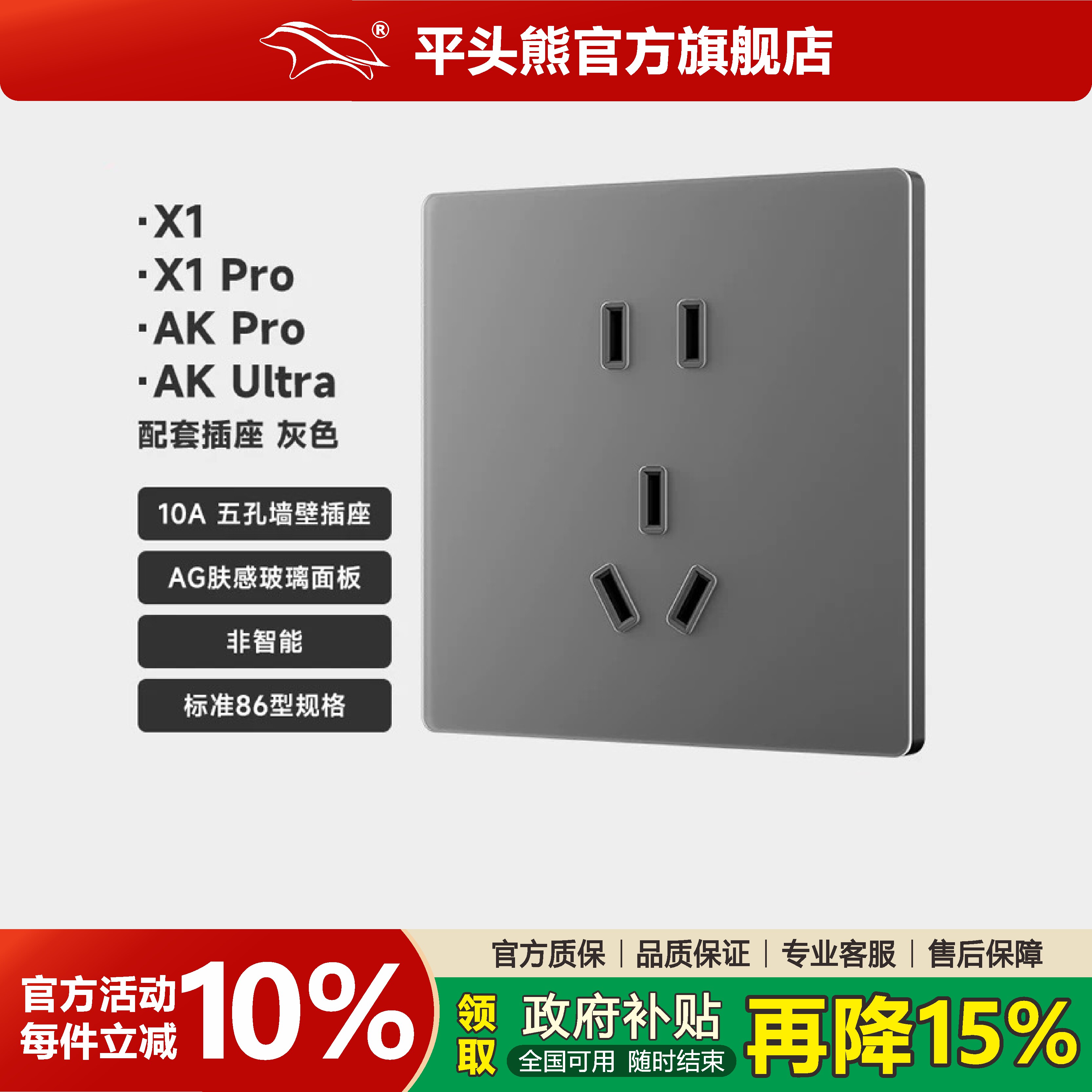 ptx平头熊智能开关ak pro/ak ultra/X1/X1pro原厂配套插座 - 实物图