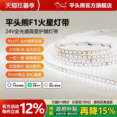 平头熊F1火星智能灯带蓝牙mesh2.0双色温LED高亮全光谱护眼线型灯