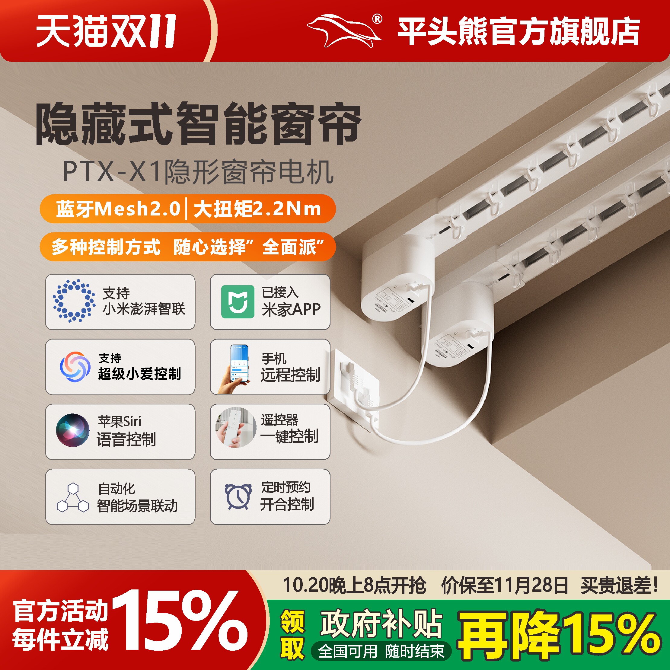 平头熊X1电动窗帘轨道智能窗帘全自动语音隐藏小电机蓝牙mesh2.0