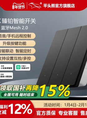 ptx平头熊智能开关AK臻铂控制面板已接入米家APP蓝牙Mesh2.0