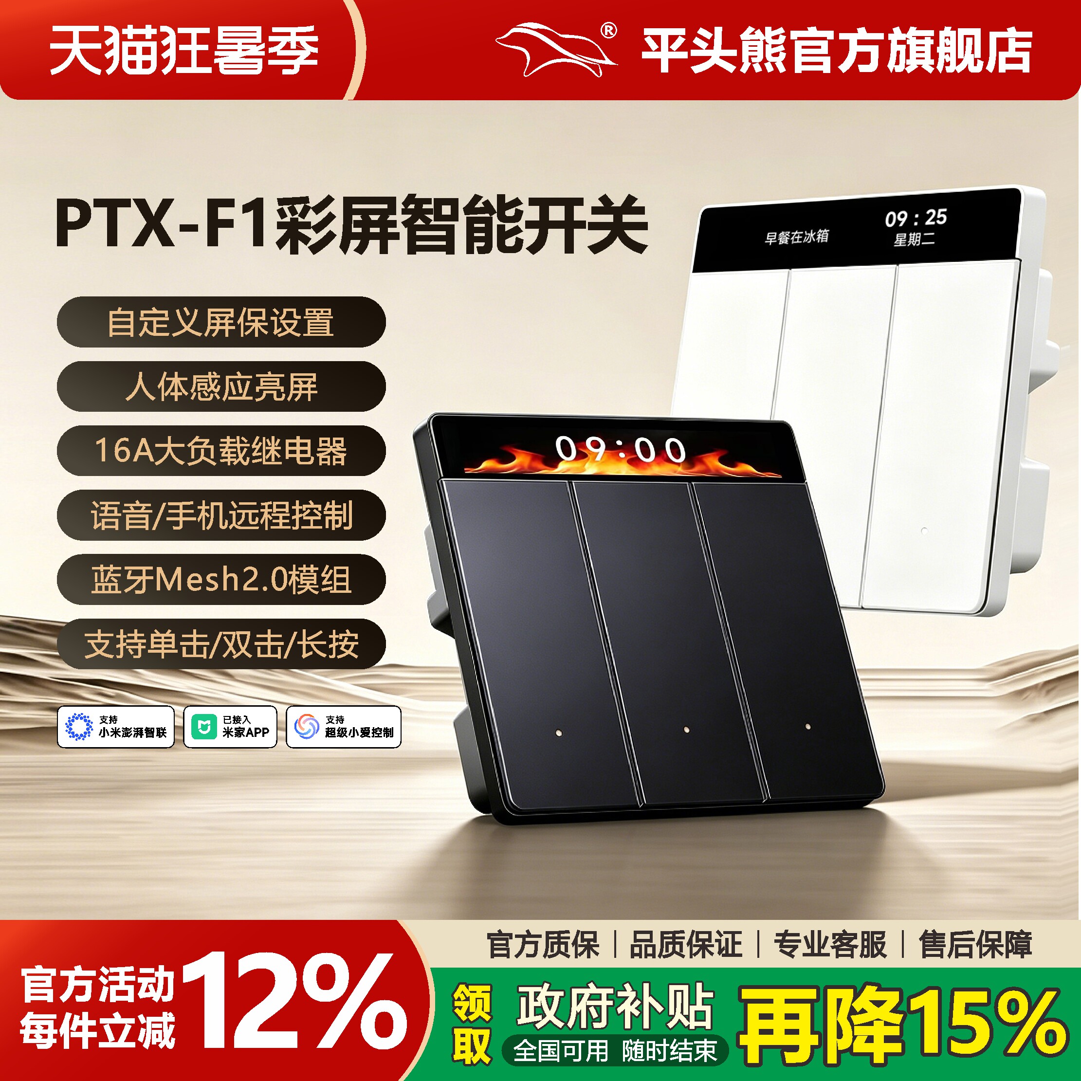 【首发】平头熊F1高清彩屏智能屏显开关Mesh2.0满血版16A继电器图片
