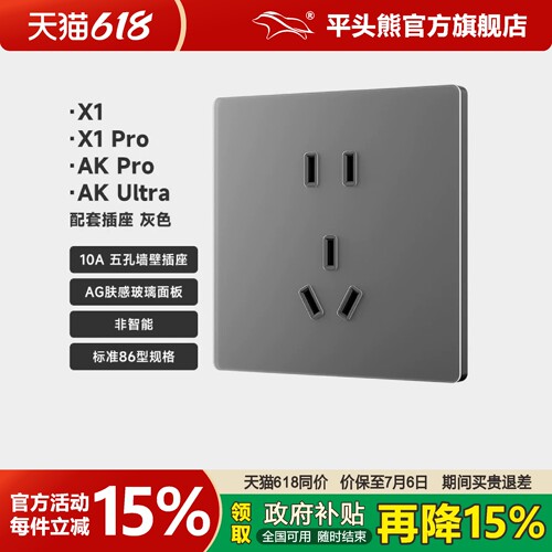 ptx平头熊智能开关ak pro/ak ultra/X1/X1pro原厂配套插座