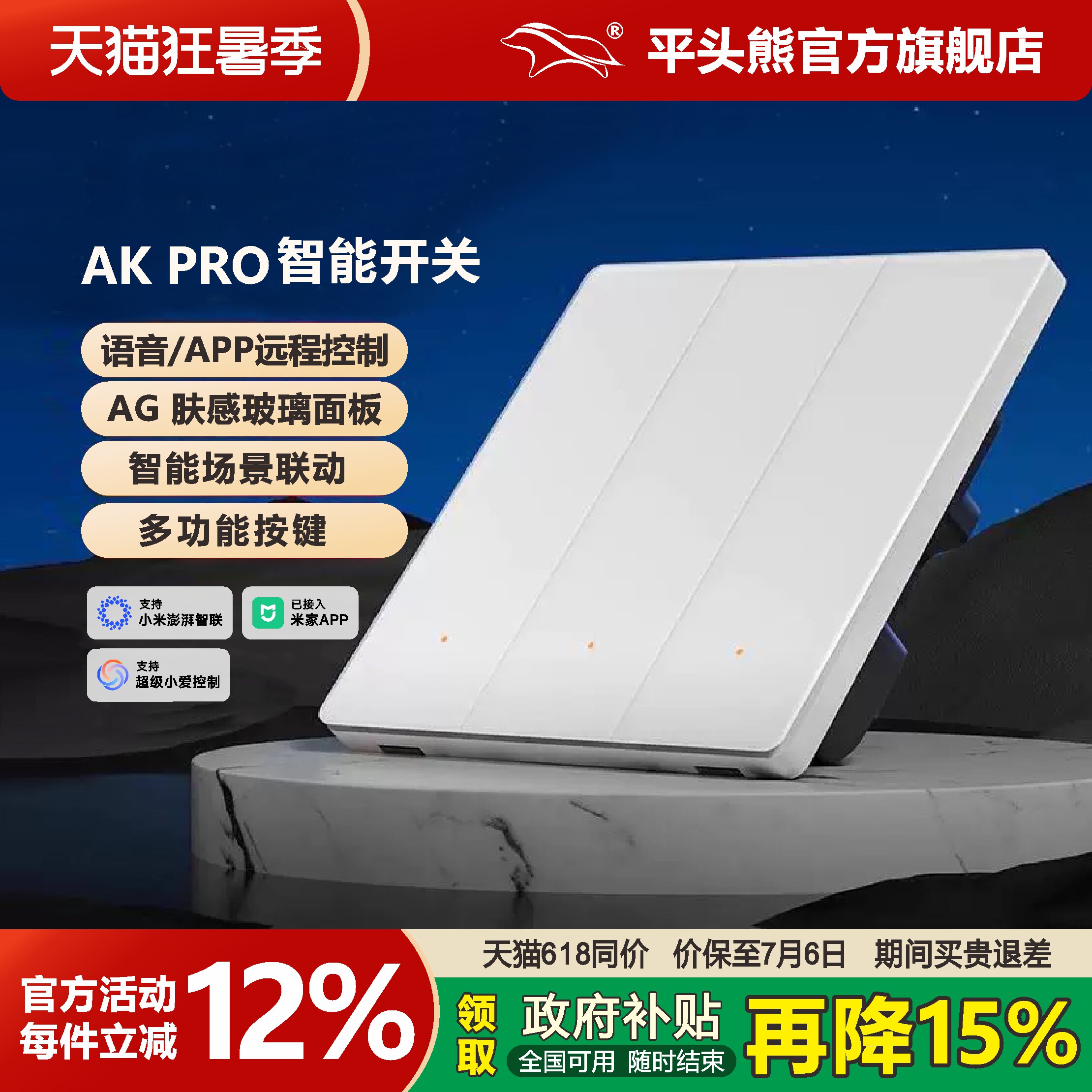 已接入米家APP智能开关Mesh2.0