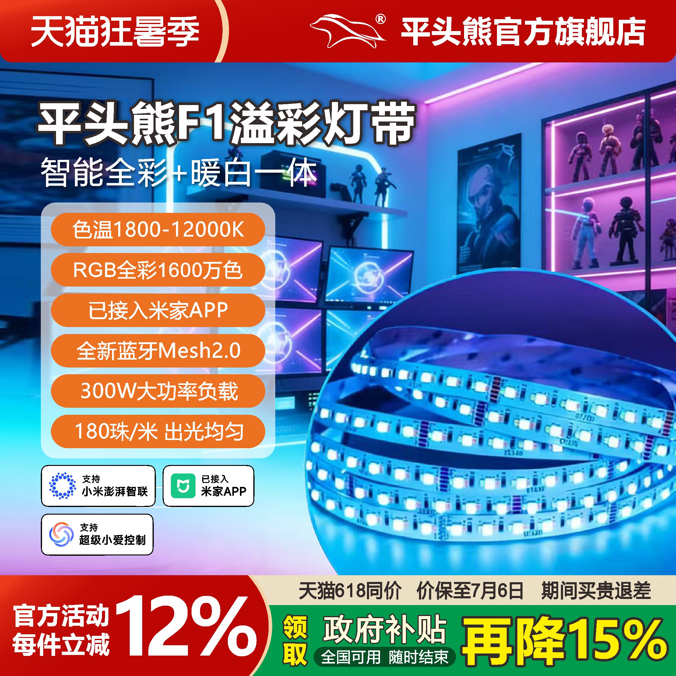 平头熊F1全光谱溢彩灯带RGBCW蓝牙mesh2.0全彩线性灯背景墙无频闪图片