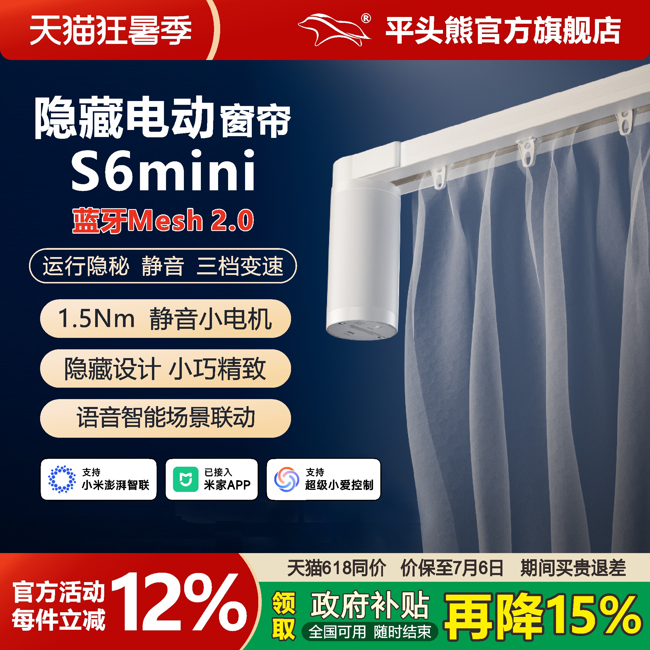 【全新mesh2.0】平头熊mini S6智能电动窗帘接入小爱同学尚飞轨道