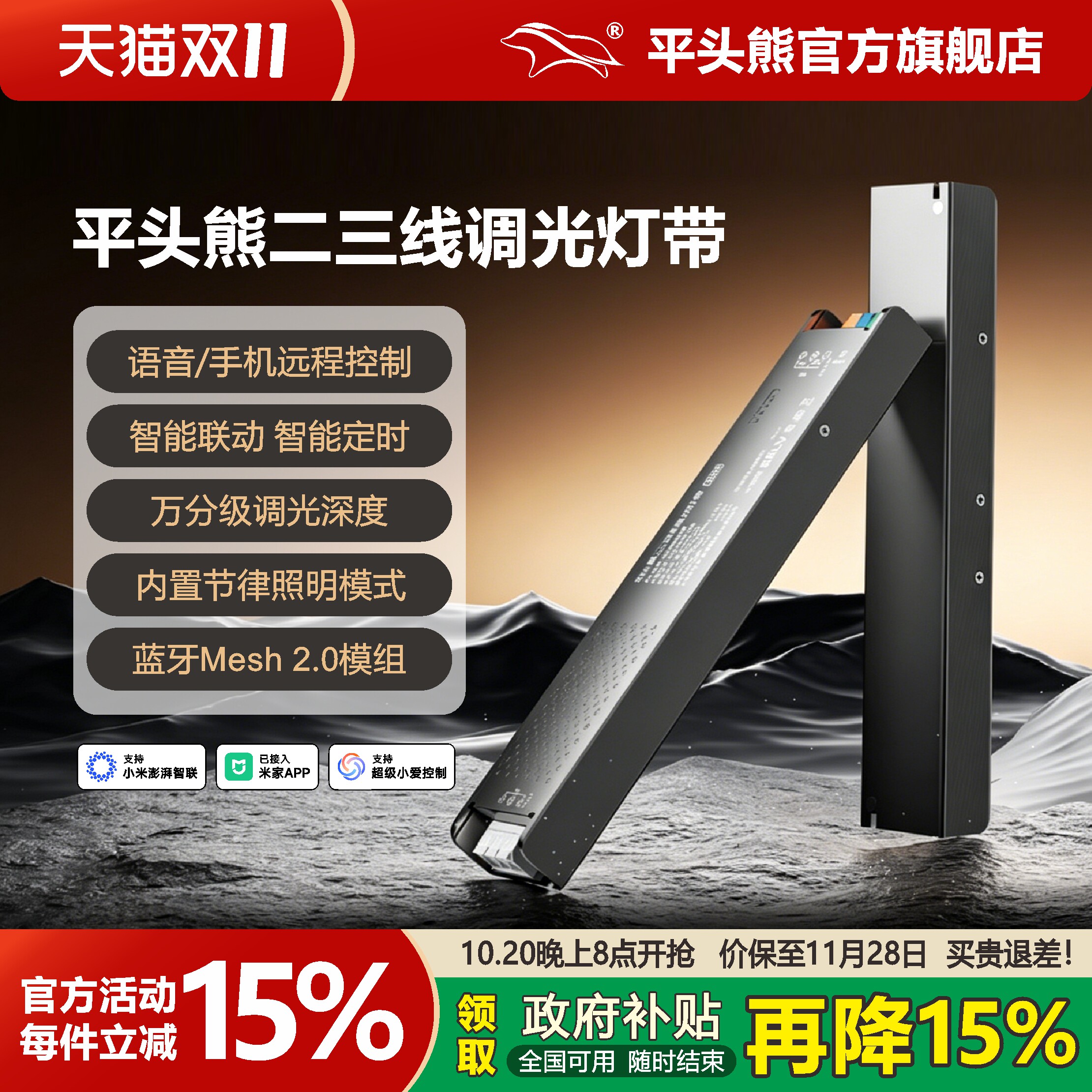平头熊二三线一体电源F1pro星耀灯带蓝牙Mesh2.0已接入米家APP