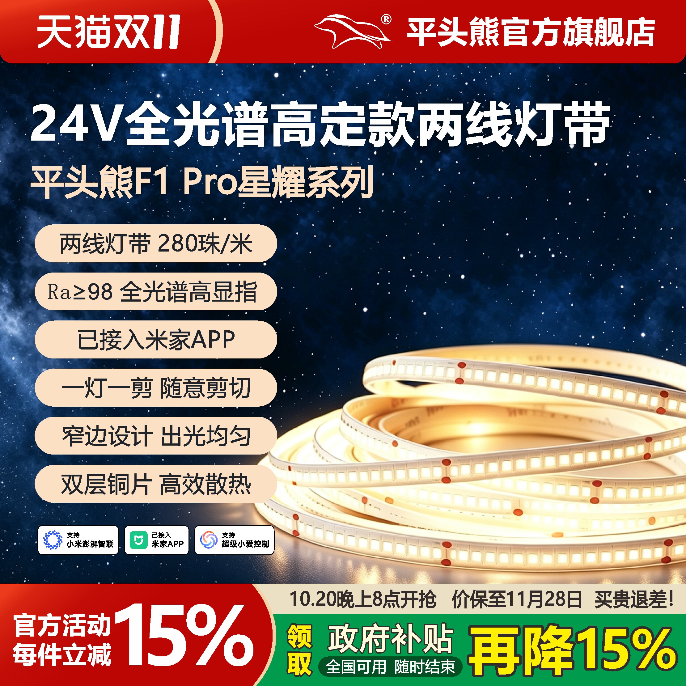 【新品】平头熊F1Pro星耀两线灯带280珠/米蓝牙mesh2.0双色温灯带