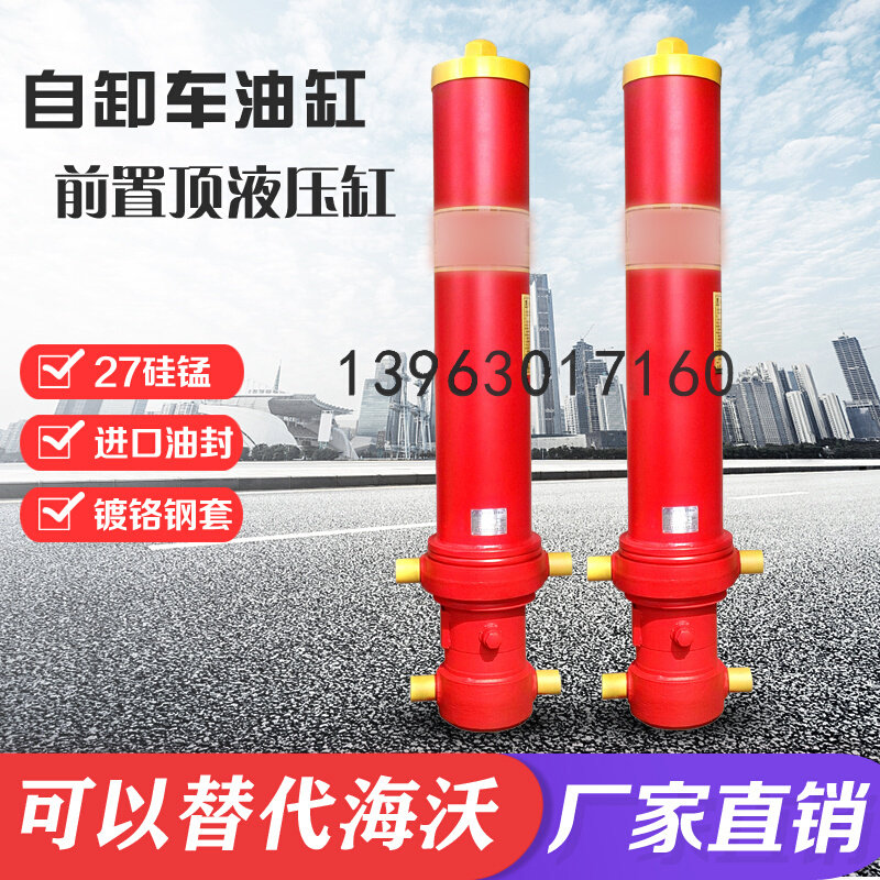自卸车油缸液压缸前顶油缸总成重型配件渣土翻斗车液压油顶泵海沃