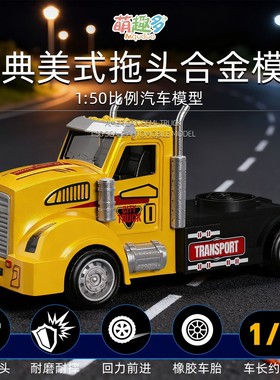 萌趣多黄色拖头车合金车模儿童玩具车越野车仿真汽车男孩模型摆件