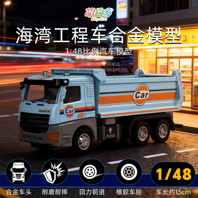 海湾翻斗车合金车小汽车工程车