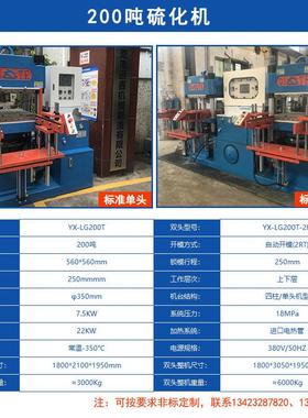 200T硅硅产品生产胶成型硫化机双硫头双工位橡胶热压平板YX-LG200