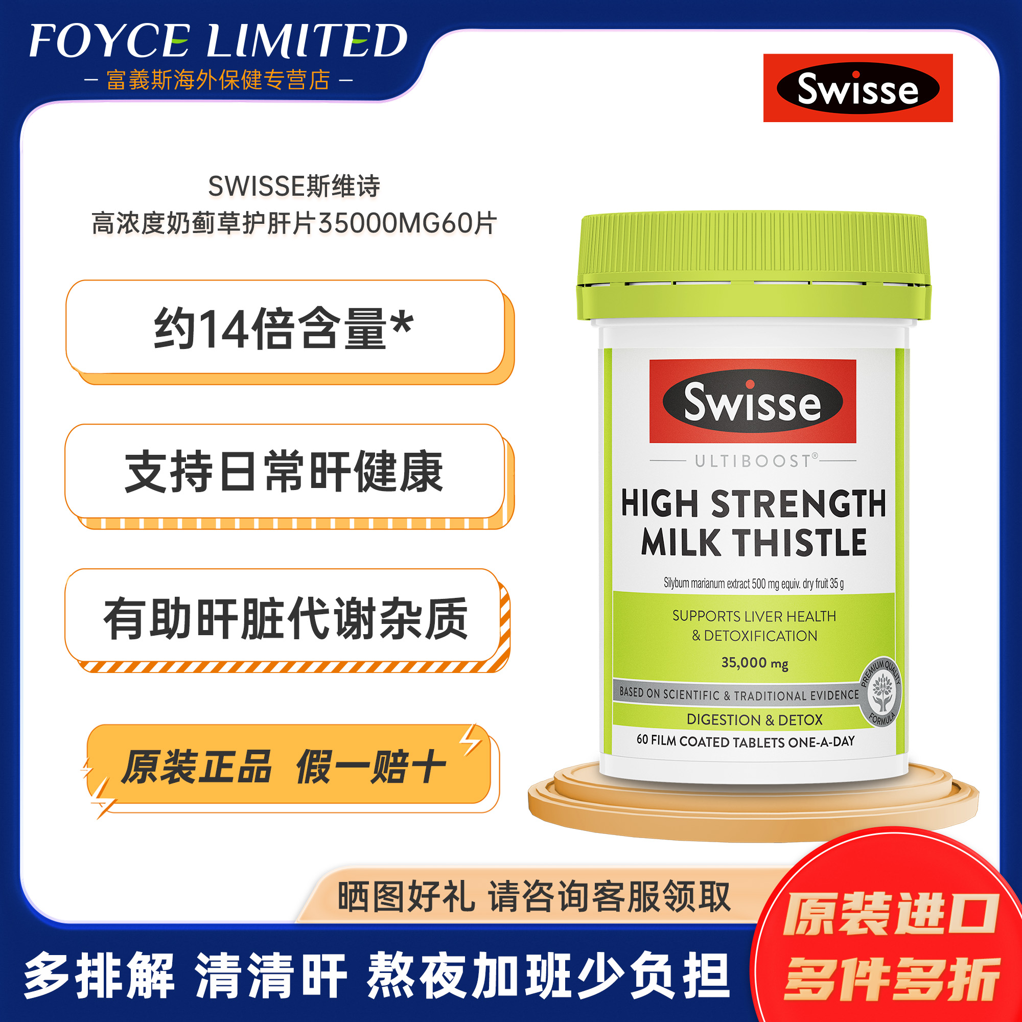 澳洲Swisse斯维诗护肝片120粒斯维斯女奶蓟草水飞蓟男护旰片 60粒