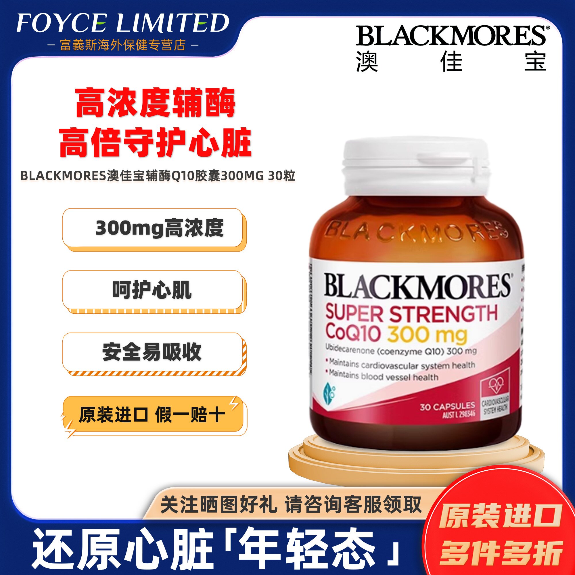 BLACKMORES澳佳宝高浓度辅酶q10软胶囊300mg30粒辅酶150mg30粒
