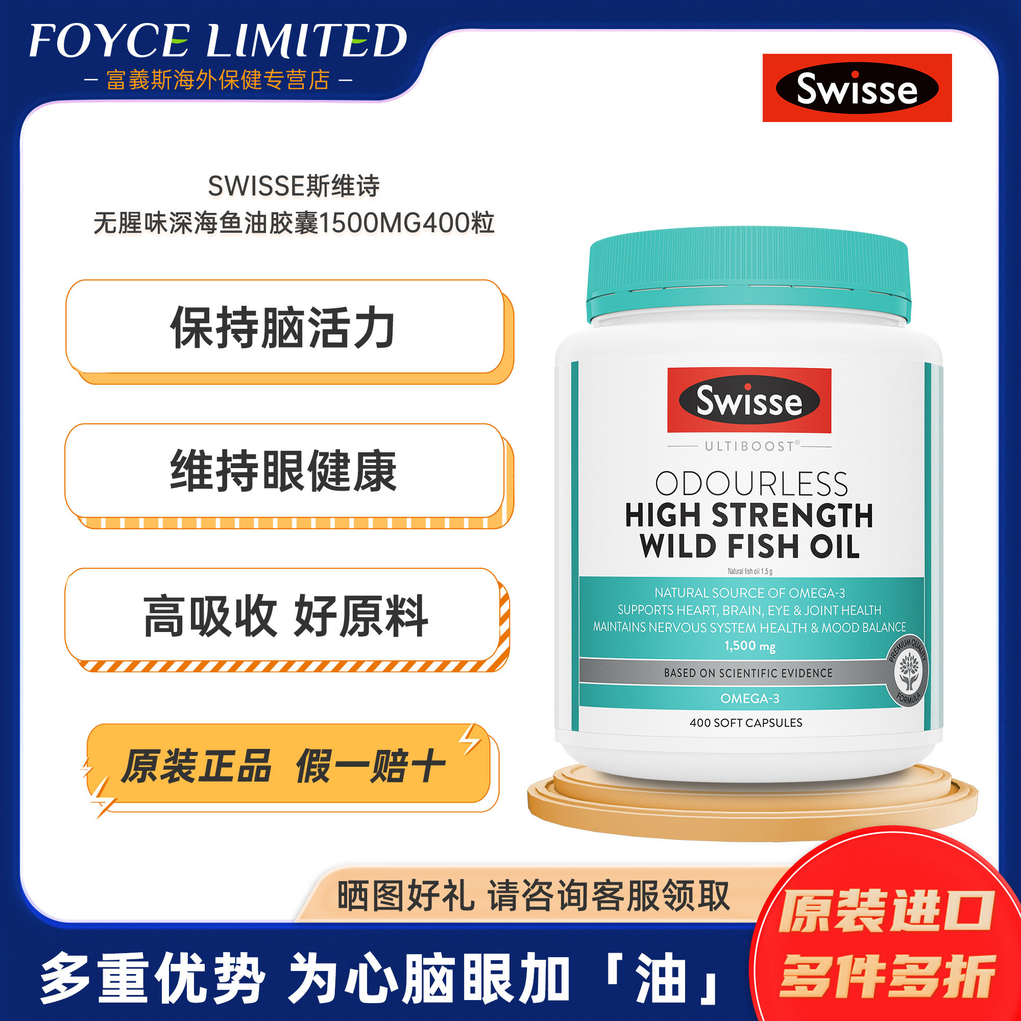 Swisse斯维诗深海鱼油omega3女生成人中老年dha护心眼脑胶囊官方,保健食品/膳食营养补充食品,鱼油/深海鱼油,淘宝优惠券,粉丝福利购,淘宝优惠卷