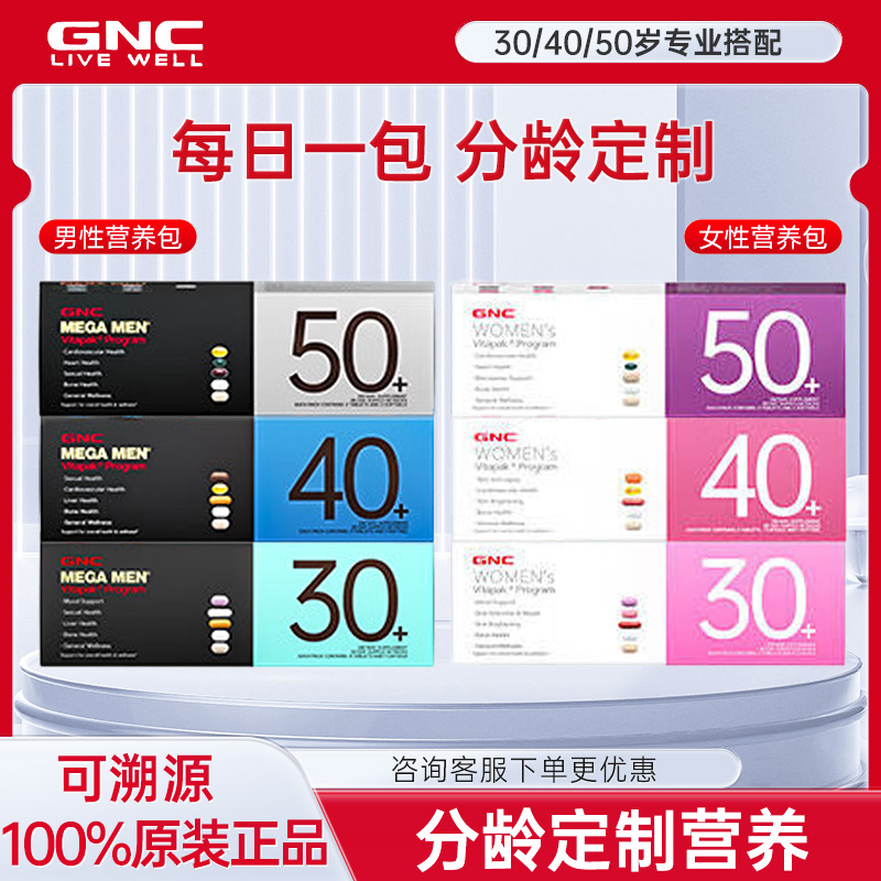 健安喜女性30每日营养包