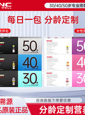 健安喜GNC每日营养包女男复合综合维生素304050矿物质26年5月