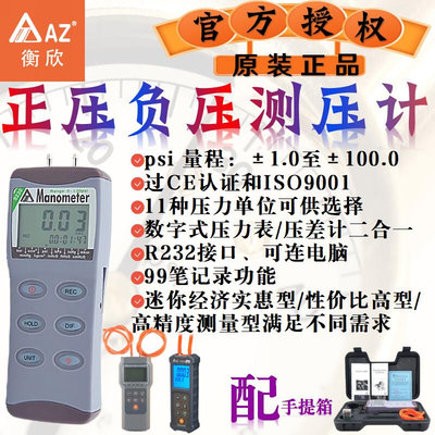 台湾衡欣AZ8230精密计压差计AZ82681高精度压差计AZ82682压力表