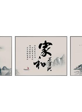 家和万事兴客厅装饰画新中式水墨山水壁画靠山大气沙发背景墙挂画