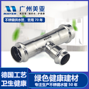 美亚304薄壁不锈钢双卡压异径三通家装工装自来水供水管道配件