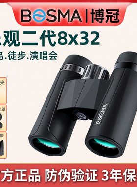 博冠乐观8x32望远镜儿童观鸟航展