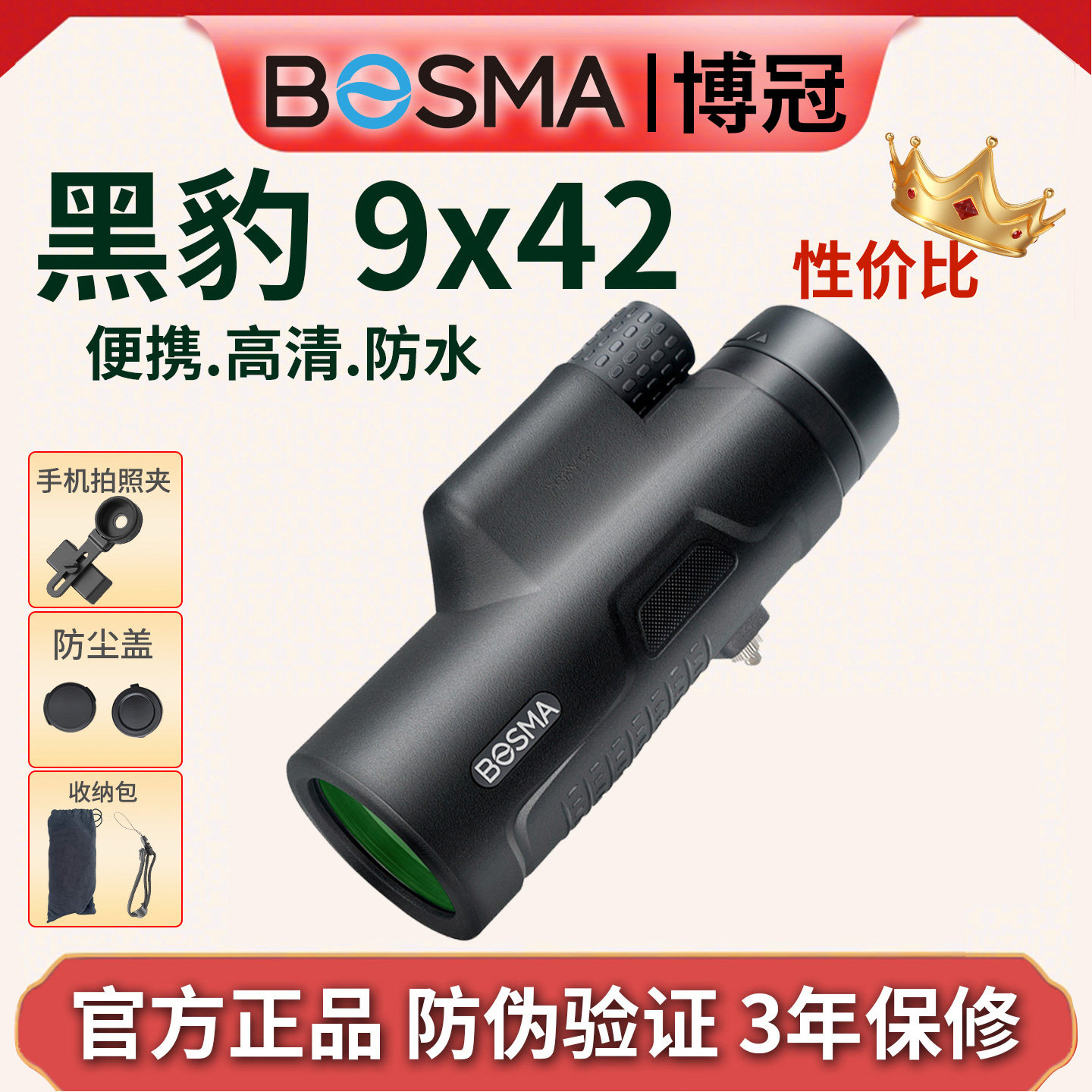 博冠黑豹9x42单筒望远镜高倍高清夜视专业级演唱会便携式旅行儿童