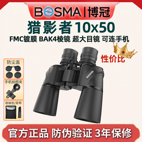 博冠10x50双筒保罗望远镜