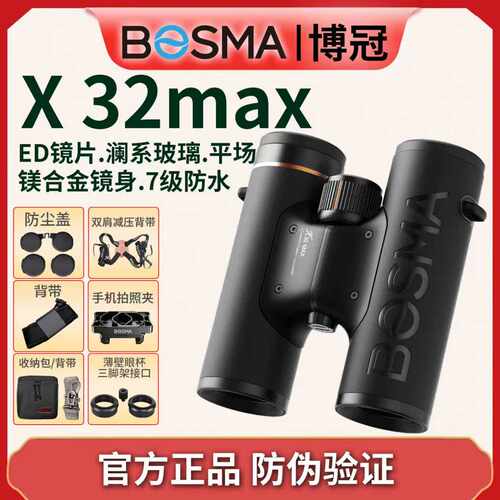 博冠双筒XMax双筒望远镜平场ED