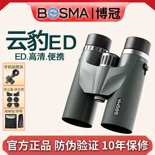 新品上市|博冠BOSMA云豹8x32ED双筒望远镜便携专业高清防水