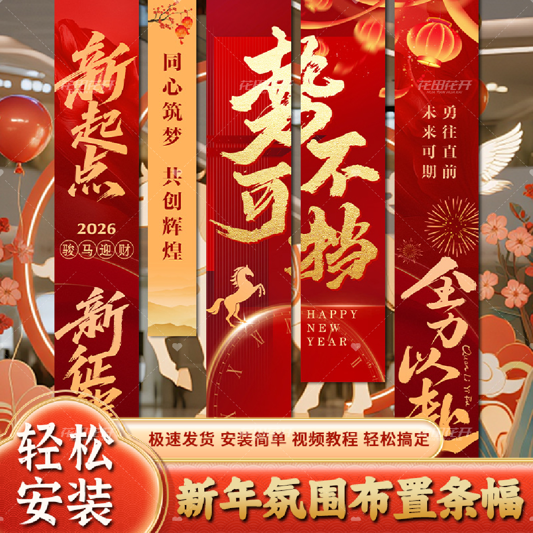 新年场景氛围布置装饰公美陈背景