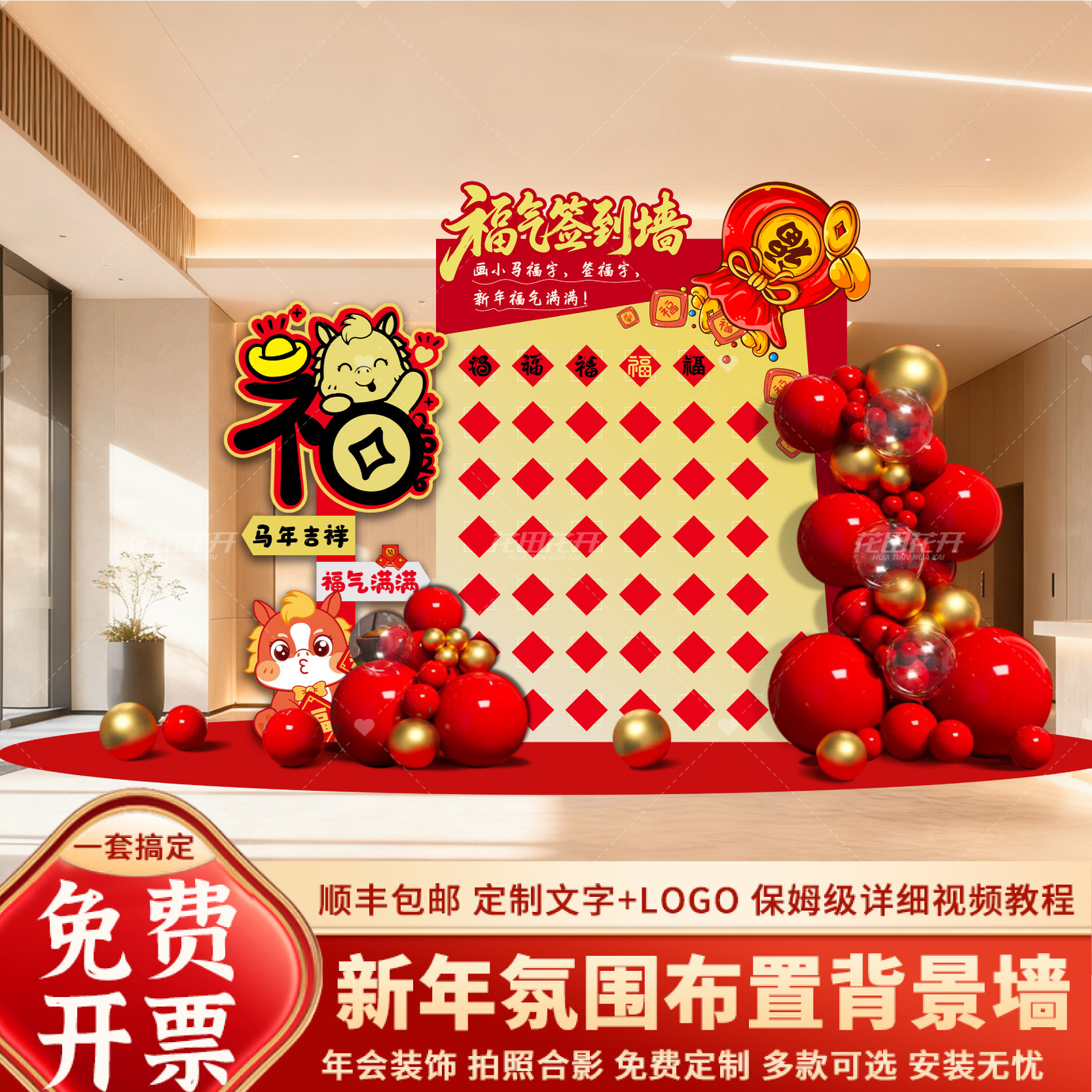 2026新马年终盛典签到墙创意游戏互动氛围场景布置活动背景kt板