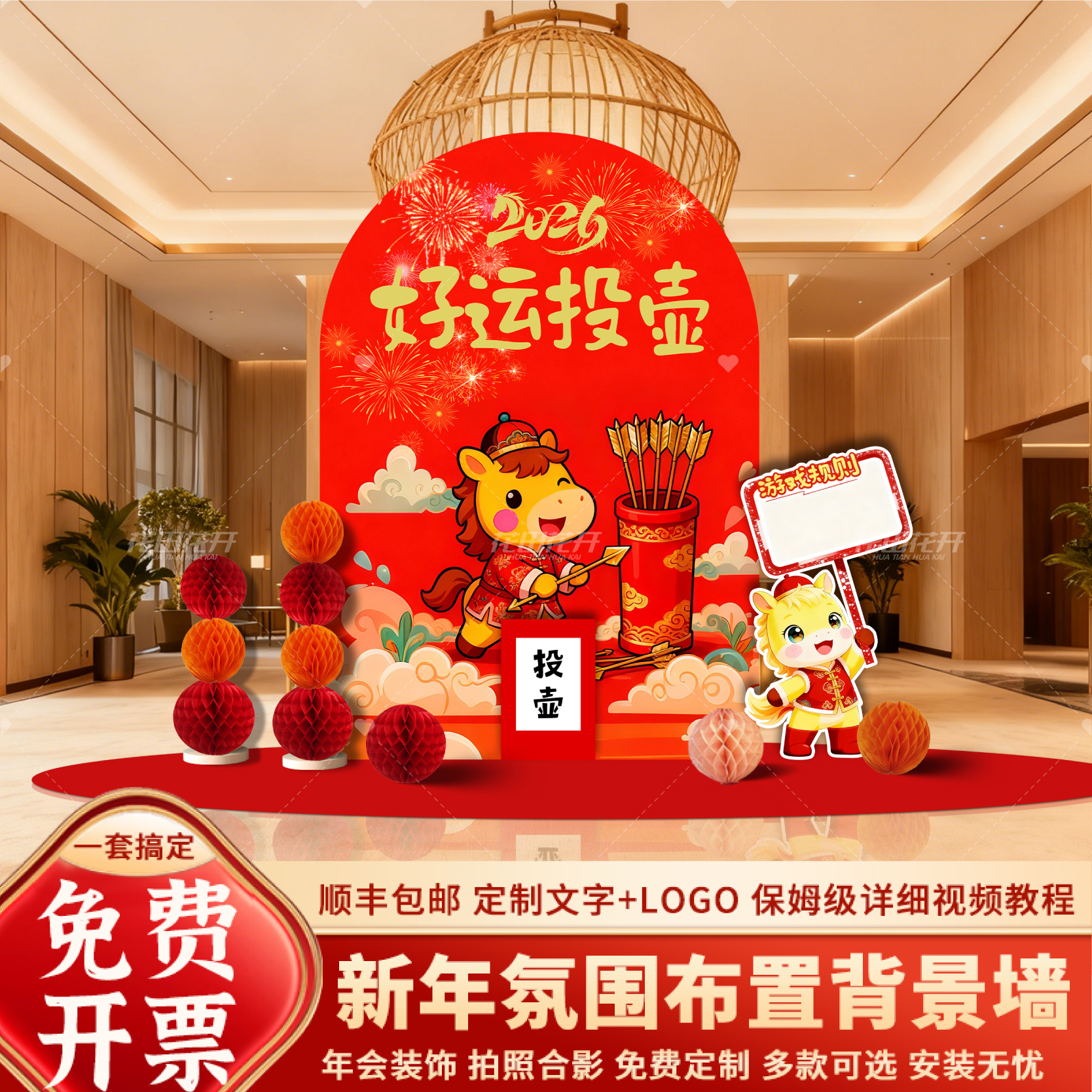 2026新马年投壶游戏道具场景布置装饰年会互动活动滚滚乐抽签kt板