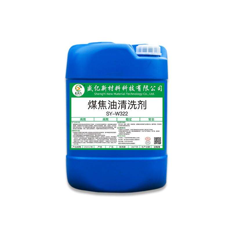 煤焦油清洗剂油污结焦垢清洗液油渣油泥溶剂航空船舶专用去污剂