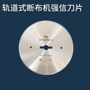 牌裁剪机刀片切布机断布机圆刀片直线轨道裁断机切布刀片