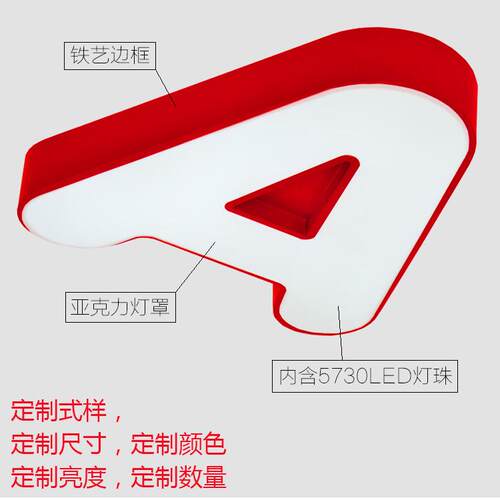 幼儿园LED吸顶灯英文字母卡通灯ABCD教室灯男孩女孩卧室灯可吊装