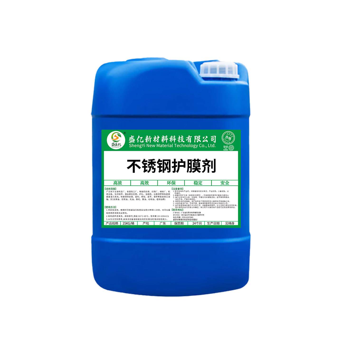 不锈钢护膜剂金属封闭液镀膜剂养护液抗指纹防手印长期硬膜防锈油