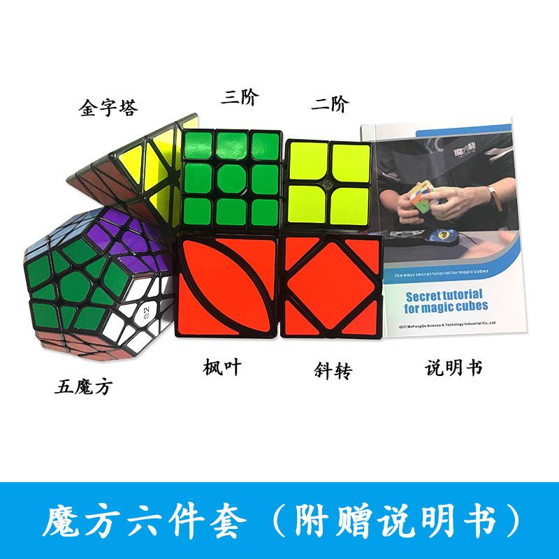 魔方五件套八件套等正阶异性组合套餐附带说明书儿童益智魔图片