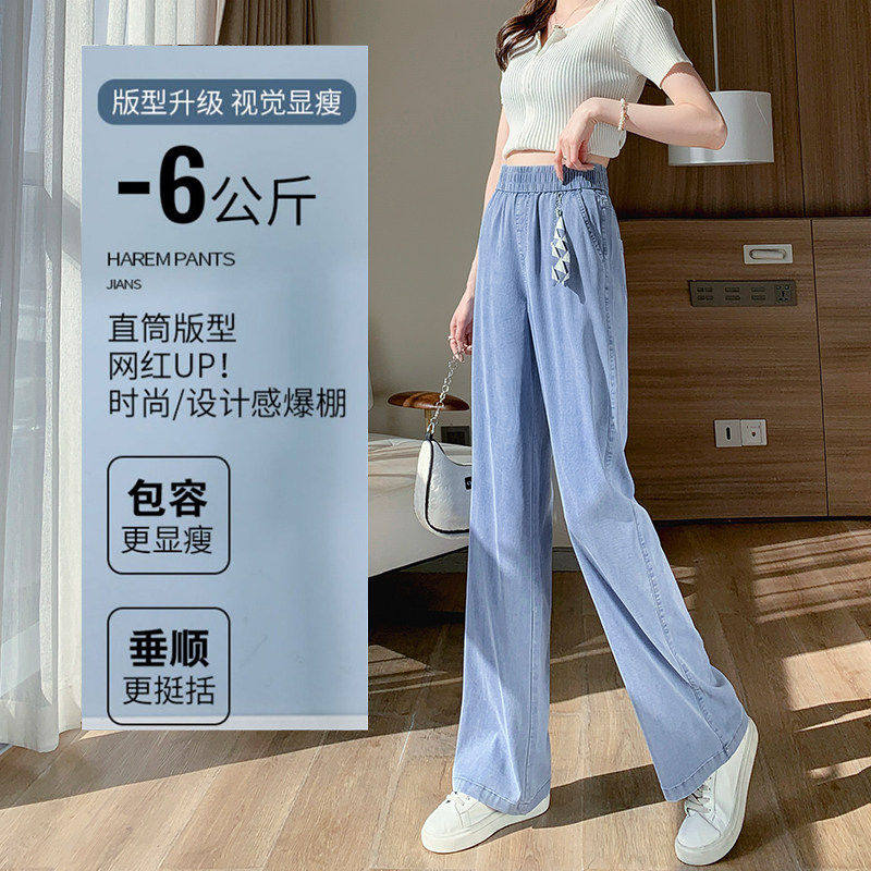 天丝阔腿牛仔裤女夏季新款显瘦宽松垂感小个子薄款冰丝休闲直筒裤